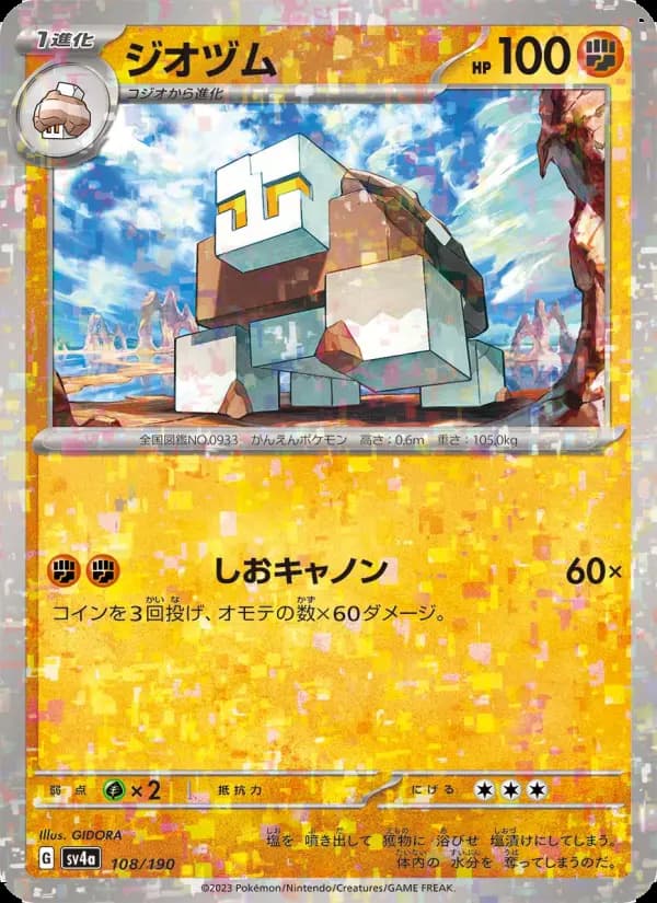 ジオヅム