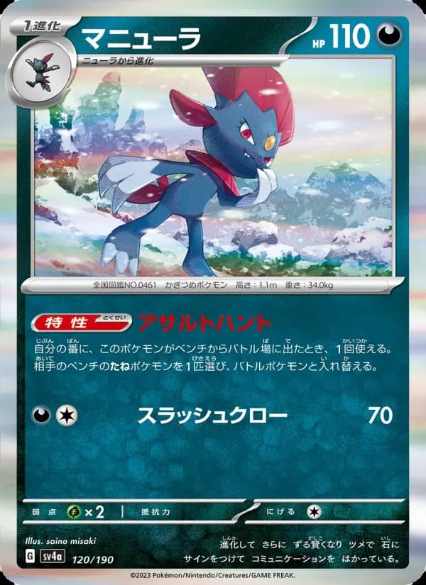 マニューラ
