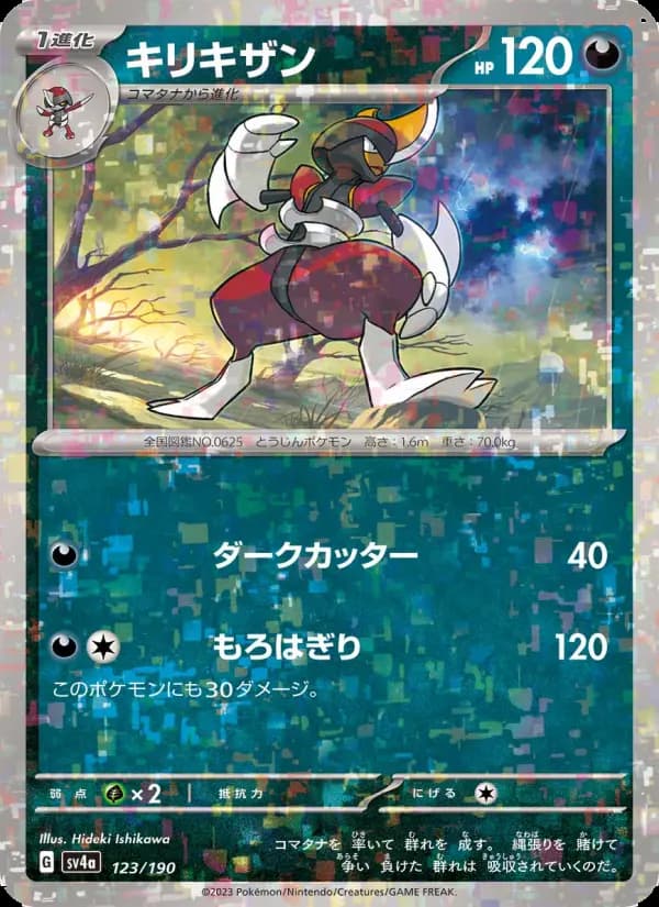 キリキザン