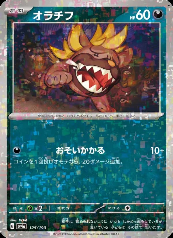 オラチフ