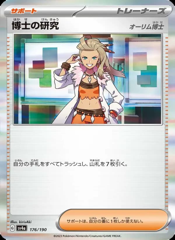 博士の研究