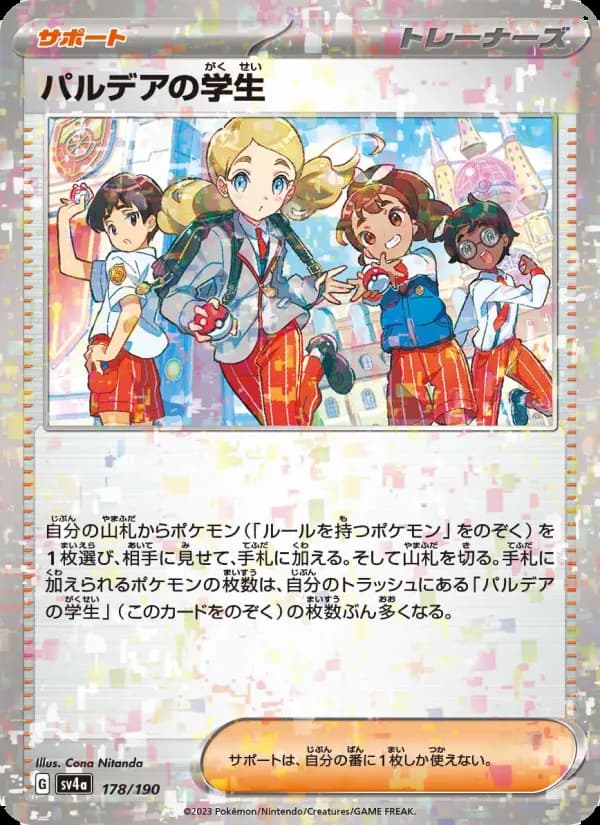 パルデアの学生