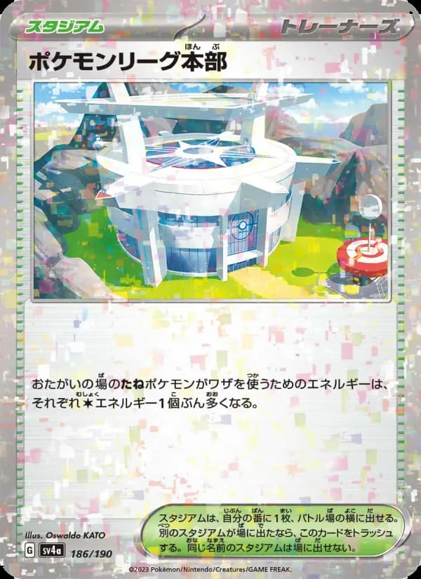 ポケモンリーグ本部