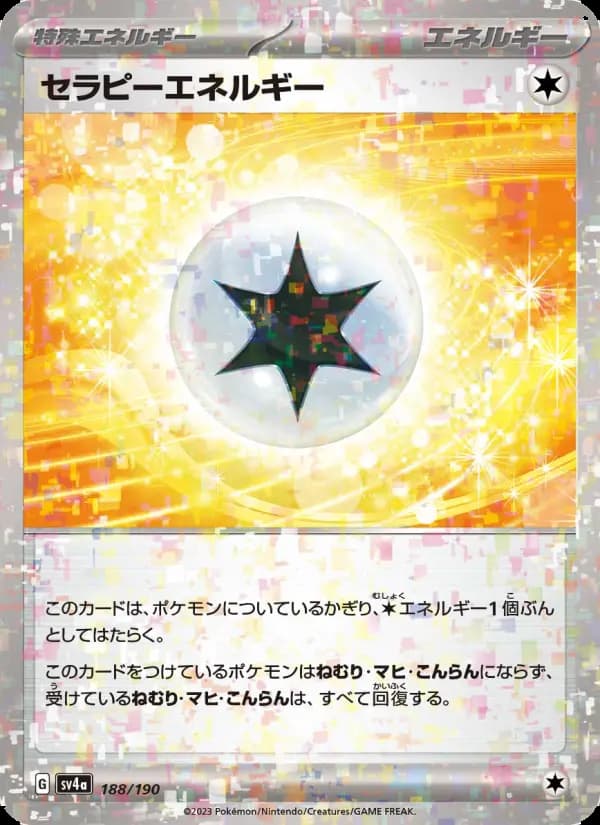 セラピーエネルギー