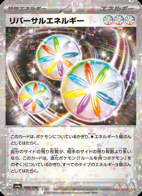 リバーサルエネルギー