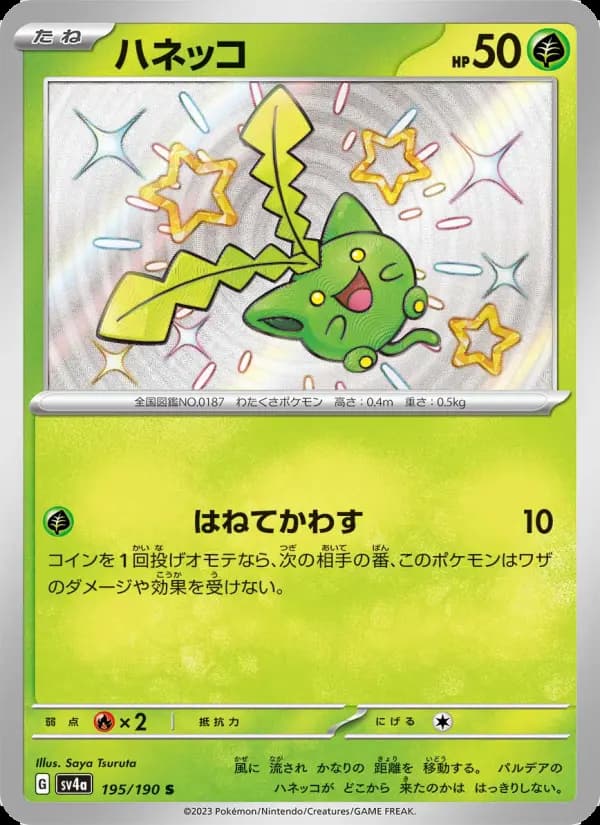ハネッコ