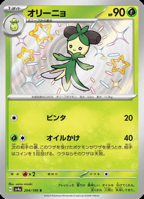 オリーニョ