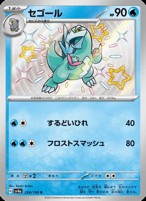 セゴール
