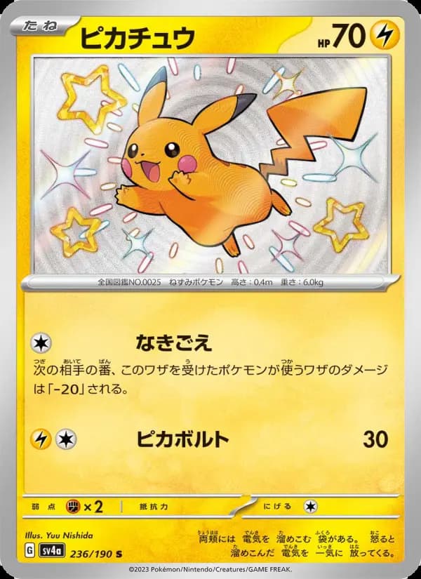 ピカチュウ