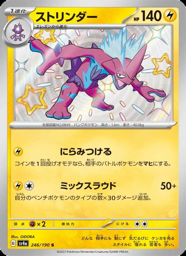 ストリンダー
