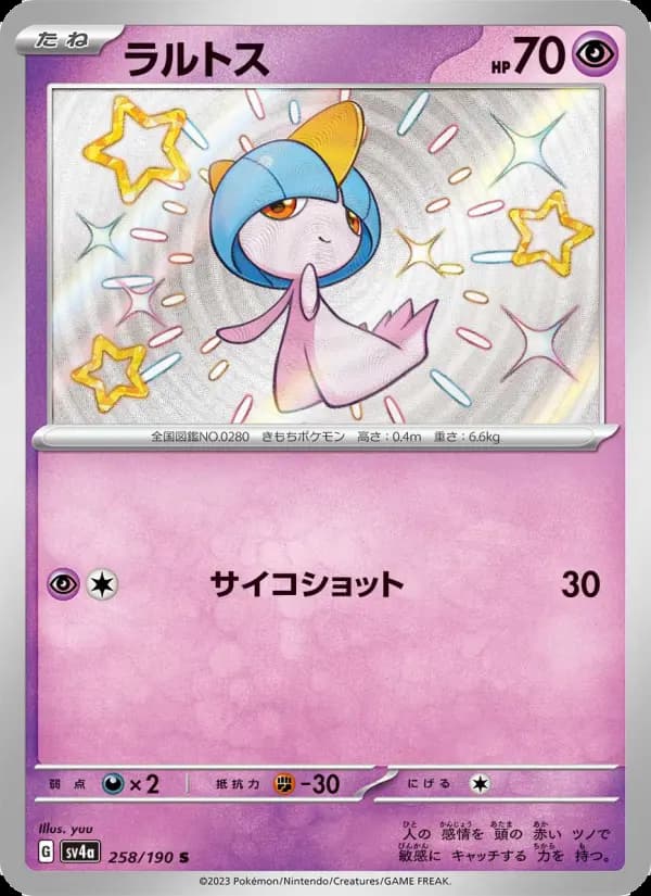 ラルトス