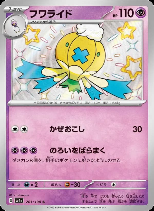 フワライド