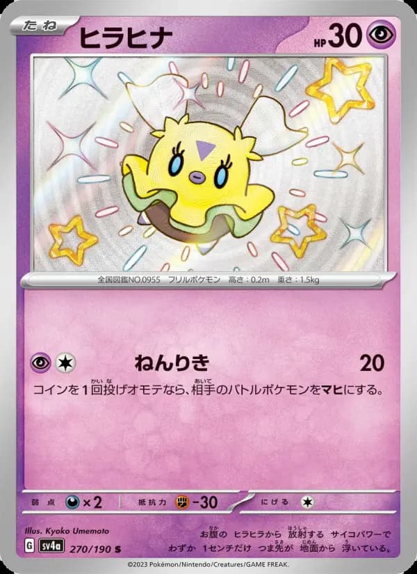 ヒラヒナ