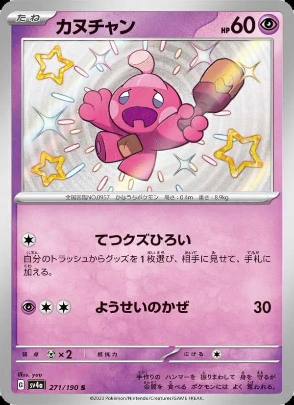 カヌチャン