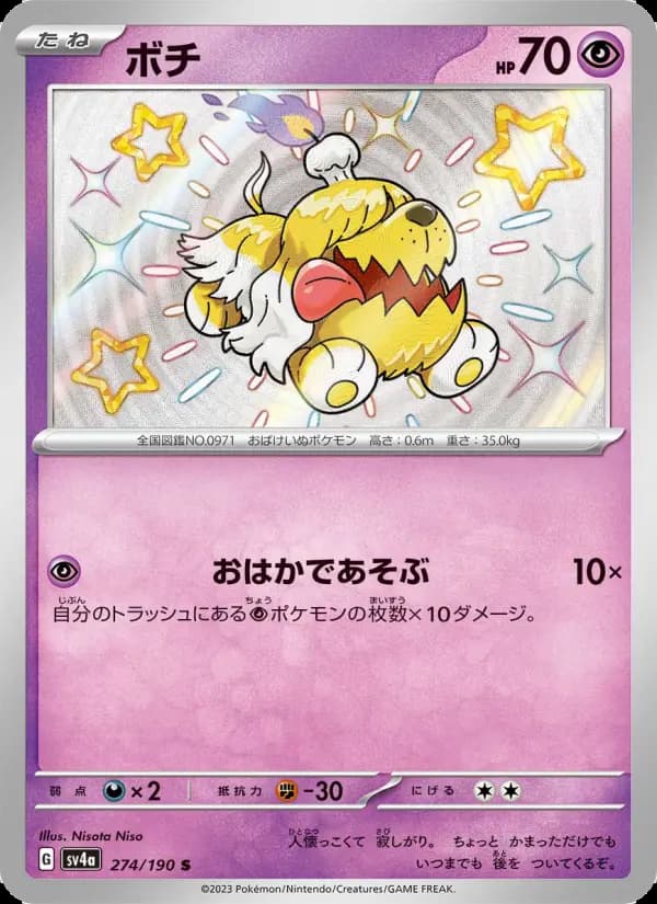 ボチ