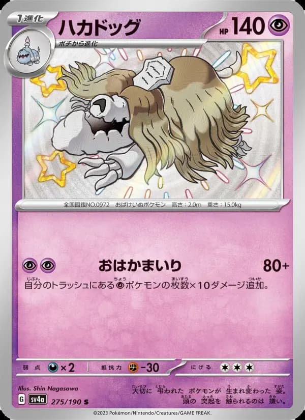 ハカドッグ