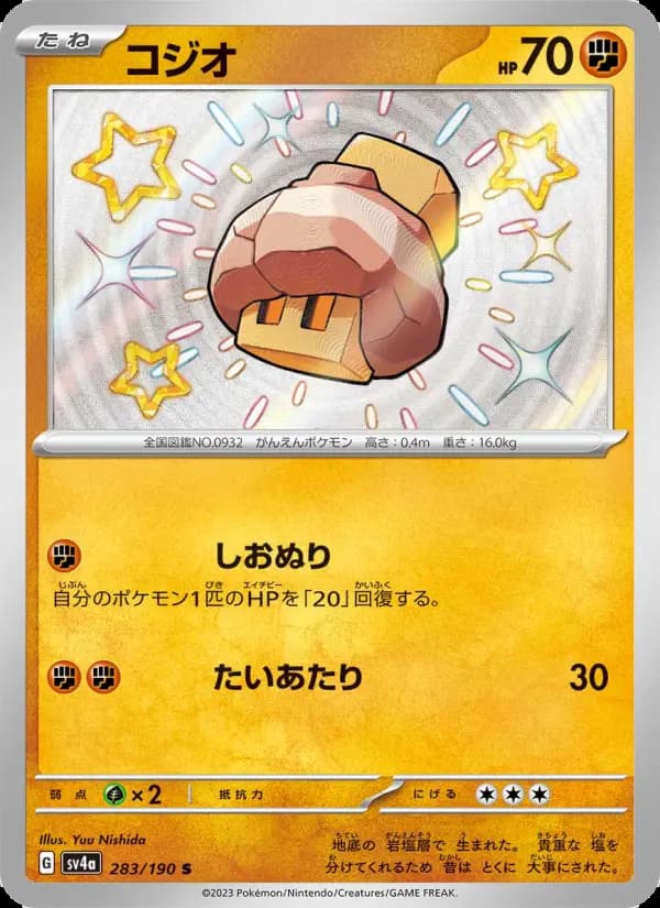 コジオ