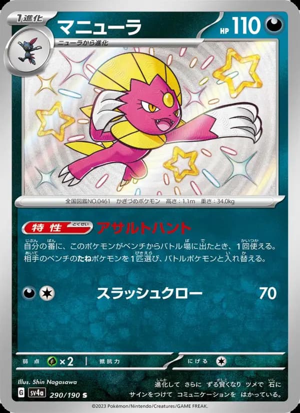 マニューラ