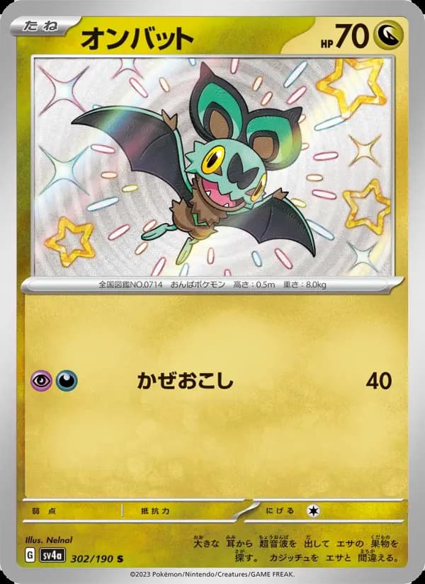 オンバット