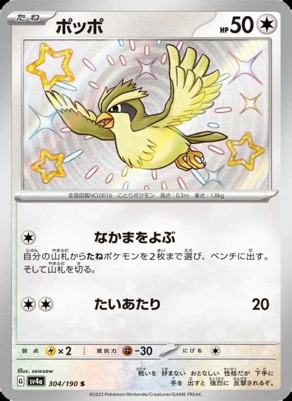 ポッポ