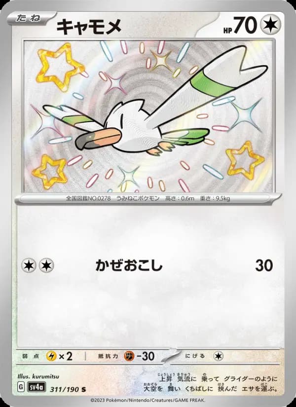 キャモメ