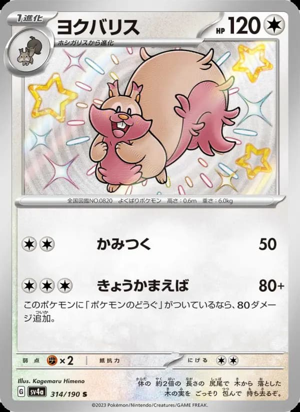 ヨクバリス