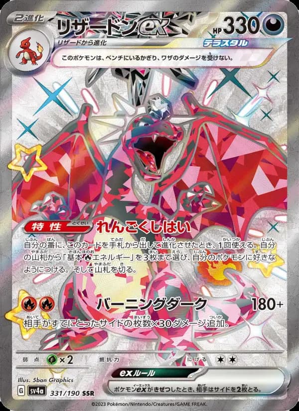 リザードンex
