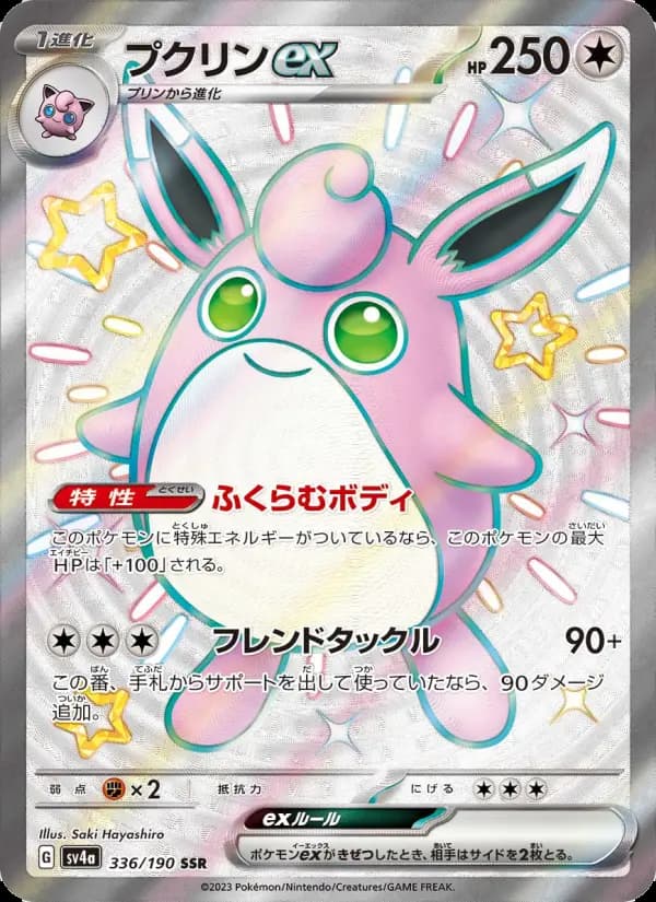 プクリンex