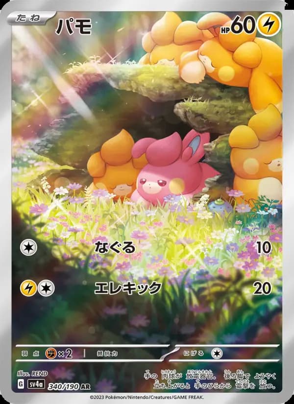 パモ