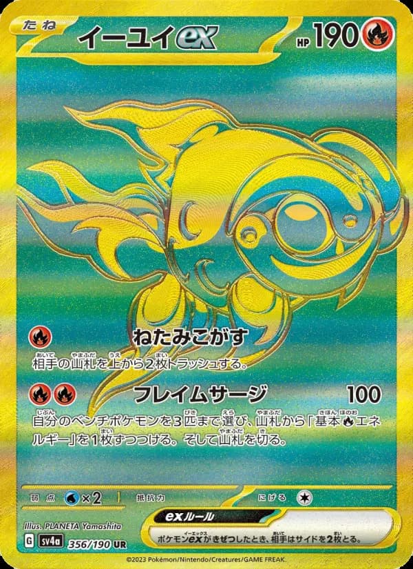 イーユイex