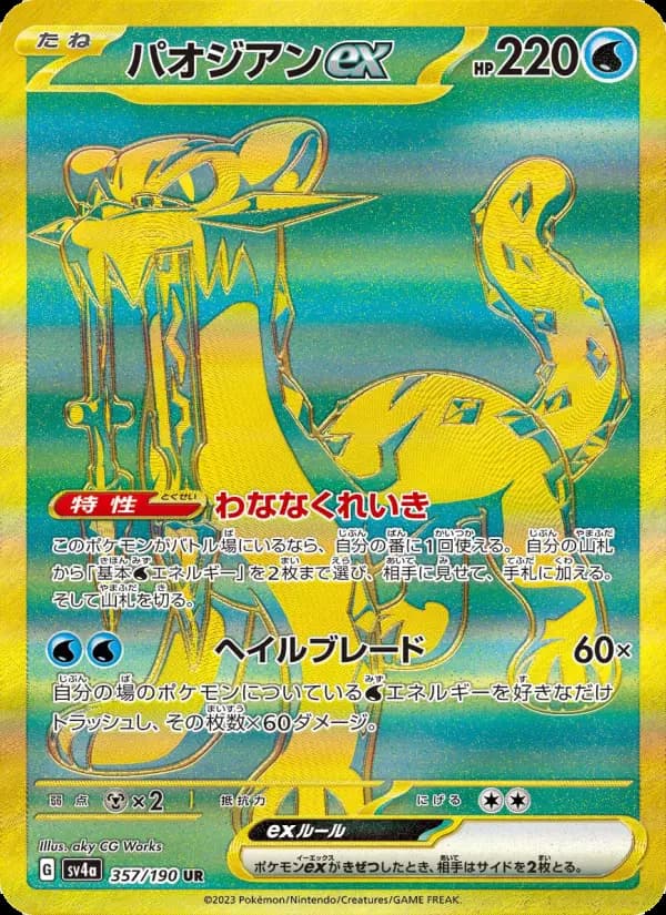 パオジアンex