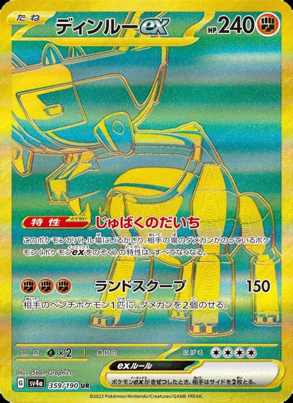 ディンルーex