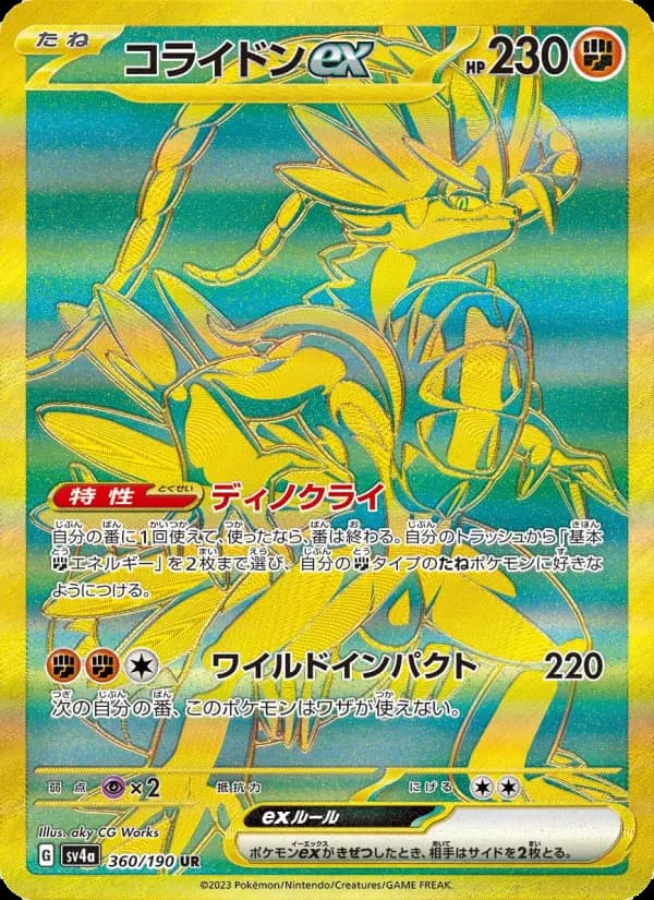 コライドンex