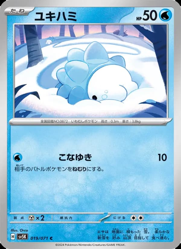 ユキハミ