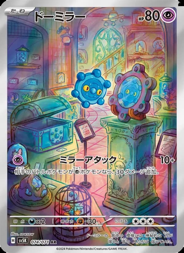 ドーミラー