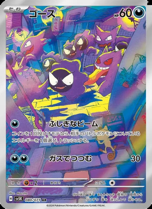 ゴース