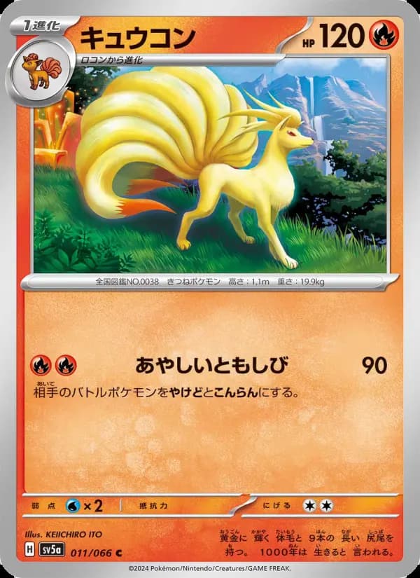キュウコン