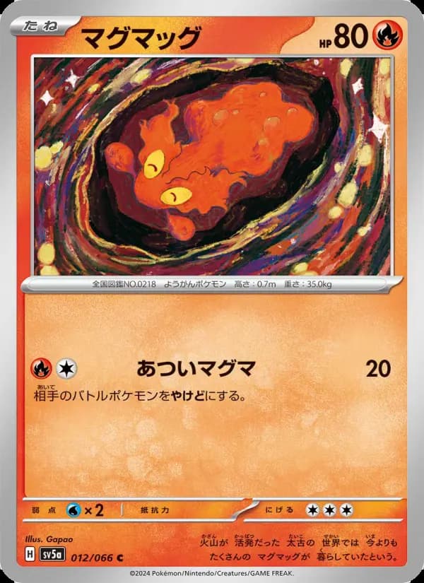 マグマッグ
