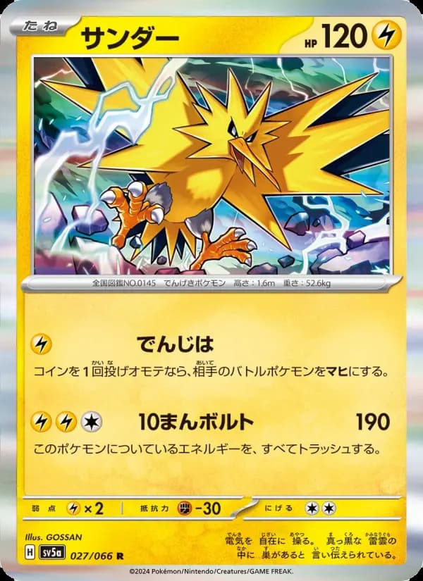 サンダー