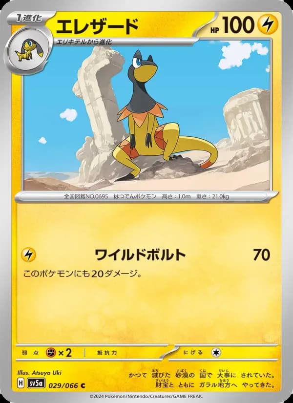エレザード