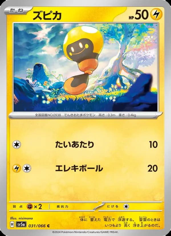 ズピカ