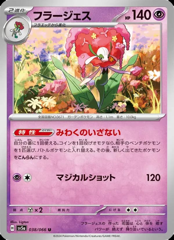 フラージェス