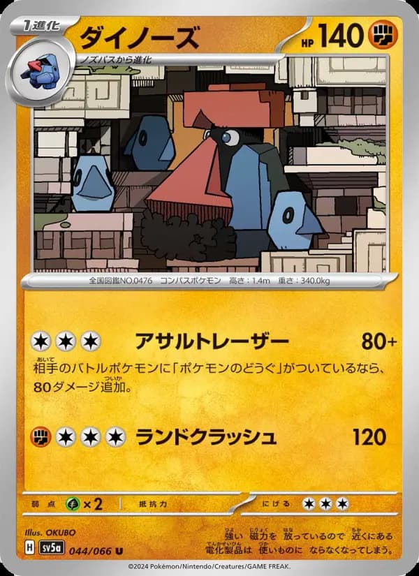 ダイノーズ
