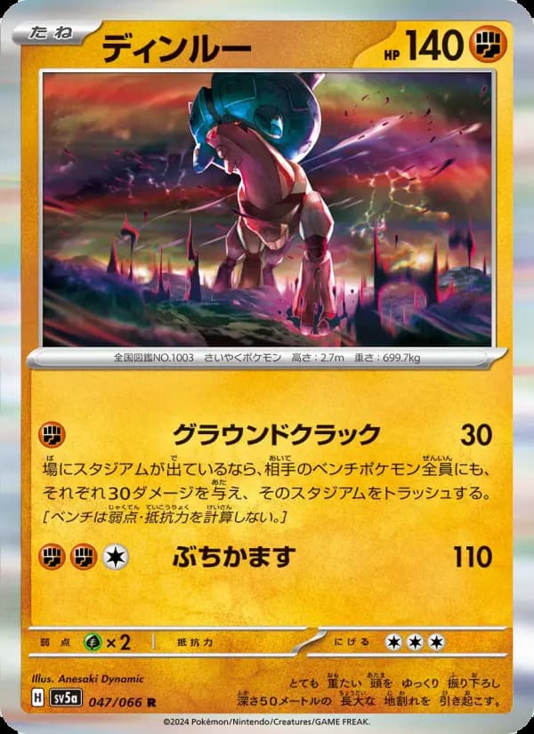 ディンルー