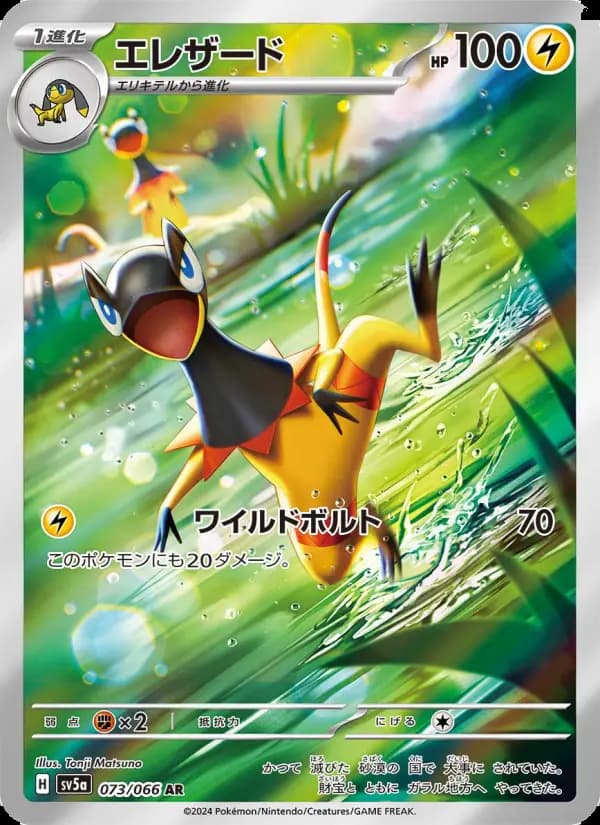 エレザード