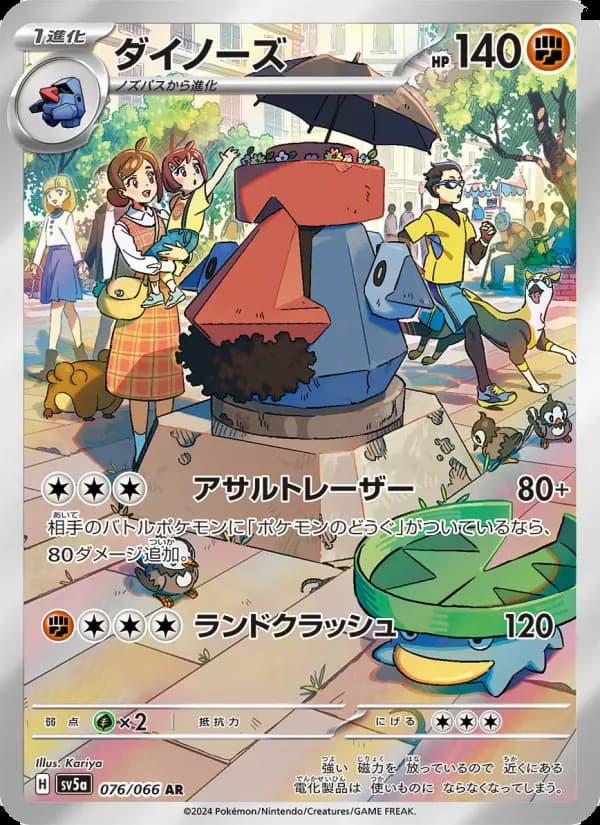 ダイノーズ