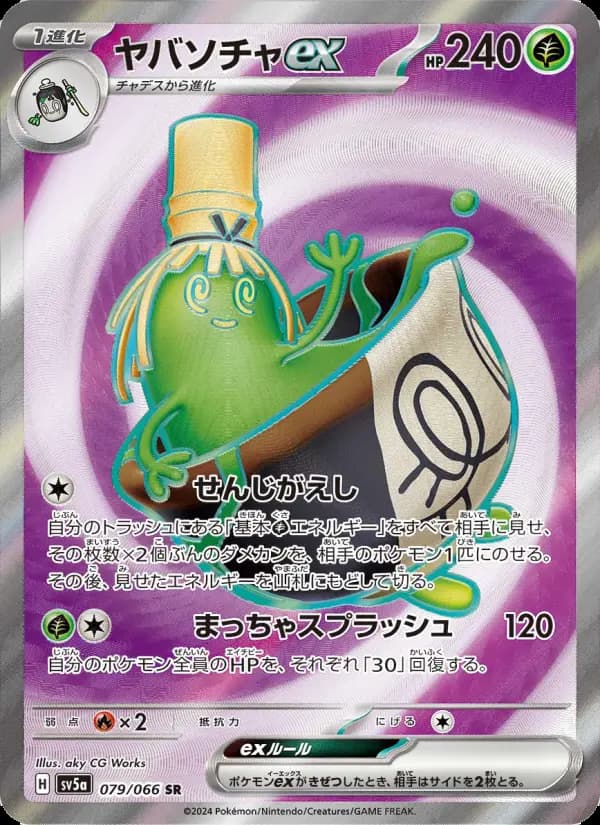 ヤバソチャex