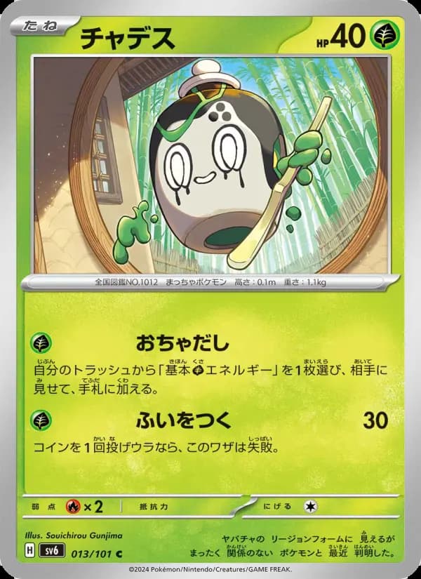 チャデス