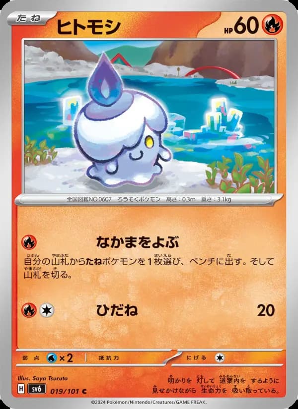 ヒトモシ