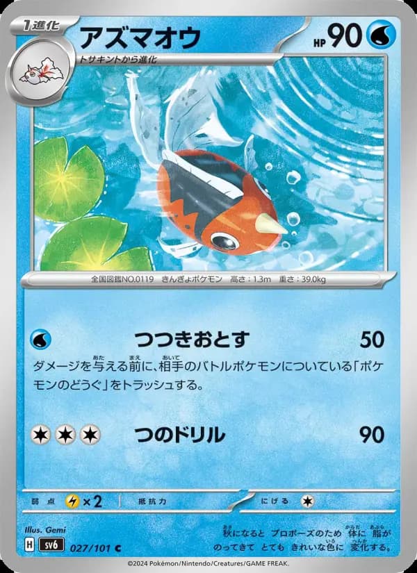 アズマオウ